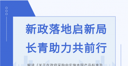 新政落地 | 政府采购新政落地，长青科仪全矩阵产品赋能国产仪器