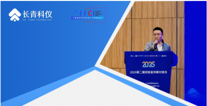 “粤”见广州 | 长青科仪智绘检测新图景，赋能行业新生态