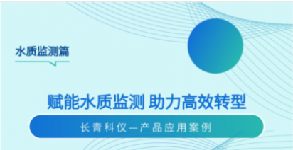 智引未来｜自动化方案赋能水质监测，助力实验室高效智能转型
