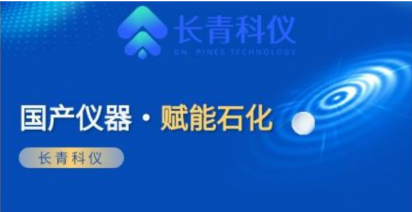赋能石化｜长青科仪亮相中石化天津分公司高级技师培训，助力石化检测高质量发展