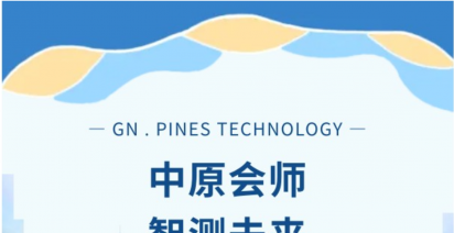 中原会师，智测未来|长青科仪与您共聚2026年豫检会