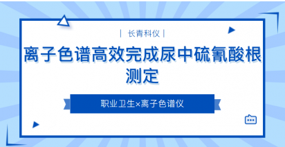一柱双体系 | GP-SA09，兼容氢氧根与碳酸根淋洗液